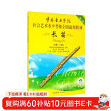 中国音乐学院社会艺术水平考级全国通用教材 长笛（七级～八级）