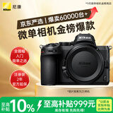 尼康（Nikon）Z5【金榜爆款】全画幅微单相机 入门级全画幅微单 双SD卡槽 轻巧机型
