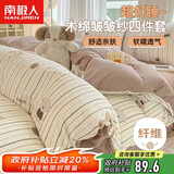 南极人抗菌木绵床上四件套 双人床上用品套件适用1.5/1.8米床床单被套200*230cm