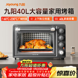 九阳（Joyoung）烤箱家用多功能专业电烤箱40L大容量上下管独立控温 1800W大火力专业烘焙易操作KX40-VN518