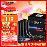 雪佛龙（Chevron） 特劲TCP养护型汽油添加剂100ml 四瓶装 原液进口 养护节油燃油宝