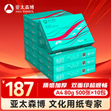百旺亚太森博派部落A4打印纸 80g 500张*10包 不卡纸 双面复印纸高性价比 整箱5000张【专业造纸厂牌】