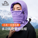 伯希和（Pelliot）户外帽子秋冬季加厚抓绒男女多功能保暖防风骑行面罩165034014紫