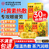 内廷上用北京同仁堂叶黄素蒸汽眼罩热敷缓解眼疲劳遮光睡眠自发热眼贴30片
