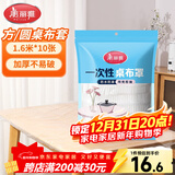 美丽雅 桌布一次性桌布套10张 高级感防水餐桌布加厚茶几塑料台布防油