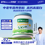 BTNature奶粉中老年人蓝一号胖高个子钙送礼长辈父母贝特恩澳洲进口1kg 【0蔗糖脱脂更健康】1罐1kg