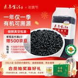 素养生活有机黑米1斤 黑大米 黑香米 黑米饭 杂粮饭 八宝粥 腊八粥原料