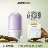 柳丝木（Ositree） 变色隔离霜妆前打底素颜遮瑕提亮保湿滋润女学生情人节送礼 【经典变色】薰衣紫32g