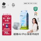 babycare Air pro纸尿裤新生儿小号S58片(4-8kg) 婴儿尿不湿夏日超薄透气