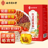 南同四海同仁堂红豆薏米茶茯苓芡实陈皮祛湿茶健脾养胃除去湿气重养生茶包