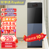 荣事达（Royalstar）饮水机立式家用冷热温热型柜式饮水器 双模式取水-冷热多用 制冷制热型