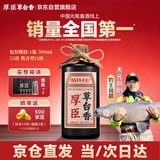 厚臣草台香贵州白酒酱香型53度500ml送礼老丈人纯粮酿造整箱酒水酱酒