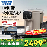 松下家用直饮机一体机UV抑菌50通量台式即热式净水机RO反渗透