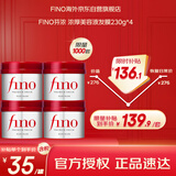 FINO芬浓【丁禹兮同款】透润美容液发膜230g*4深层修护烫染受损强韧