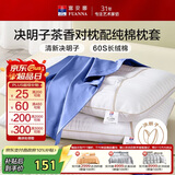 富安娜枕头茶香决明子抑菌护颈草本枕 配60s纯棉枕套 一对装70cm*45cm蓝