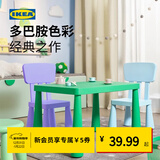 宜家（IKEA）MAMMUT玛莫特儿童桌学习绘画小桌子学生家用幼儿园餐桌 淡紫色儿童椅