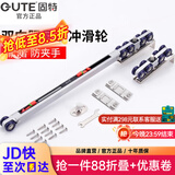 固特GUTE轻音缓冲吊轮推拉门滑轮卫生间移门轨道滑道轮实木门滑轮12轮 双向移门缓冲吊轮（18轮）