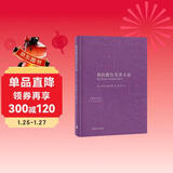 麦克尤恩作品：我的紫色芳香小说（中英双语）