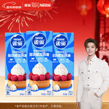 雀巢（Nestle）【侯明昊推荐】烘焙原料淡奶油常温存储易打发蛋糕淡奶油250ml*3