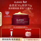 艾丽美（ELEMIS）黑樱桃卸妆膏50g精油卸妆油养肤车厘子口味生日礼物【新年礼物】