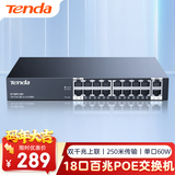 Tenda腾达16口百兆poe供电交换机+2千兆上联 家用企业工程监控网线分线器 网络分流器 S118PC-BH