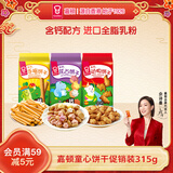 嘉顿童趣饼干组合315g童年休闲零食儿童饼干点心节日礼物团购校园活动