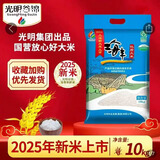 光明谷锦【8.21日新碾】海丰优质大米苏北大米食品粳米香米 【8.21日鲜碾】海丰优质10kg