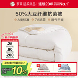 罗莱 被子被芯 A类抗菌50%大豆蛋白纤维春秋被约4.2斤京东定制款