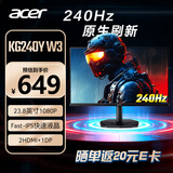 宏碁（Acer）暗影骑士23.8英寸IPS屏240Hz HDMI+DP双接口电竞显示器KG240Y W3
