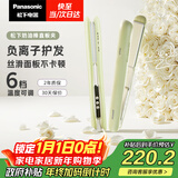 松下（Panasonic）奶油棒直板夹负离子自动卷烫发棒男士夹板短发刘海送女生新年生日礼物EH-HV31