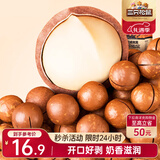 三只松鼠奶油味夏威夷果 坚果炒货干果孕妇休闲零食小吃265g/袋