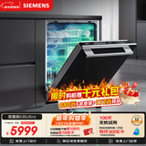 西门子（SIEMENS）黑魔镜636Ultra 150L+超大容积洗碗机 智净魔方高配版 双一级认证省水省电一键单消毒SJ43HB08KC