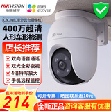 海康威视摄像头家用室外无线WiFi全彩夜视360度无死角萤石云台球机监控器 【店长推荐】400万超清+人车检测+手机远程 标配无卡（下单送32G）