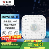 公牛（BULL）LED灯贴磁吸安装高亮灯珠替换灯盘光源 36W方形4000K