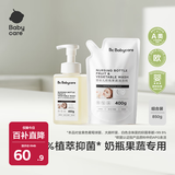 babycare谷物酵素奶瓶清洁剂奶瓶清洗剂婴儿餐具清洗液果蔬洗洁精 850g