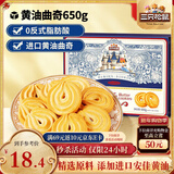 三只松鼠黄油曲奇650g  儿童零食饼干糕点点心早餐办公室饱腹整箱120包