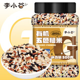 李小谷 有机五色糙米500克罐装(含黑米红米燕麦米荞麦等腊八粥米原料)