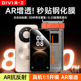 第一卫DIVI【AR超增透】适用华为mate80钢化膜Mate80Pro钢化膜AR手机膜高清全屏覆盖抗指纹防摔防爆贴膜