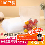 拜杰真空密封袋食品级家用真空袋食品抽真空封口袋真空包装袋塑封袋保鲜袋真空压缩收纳袋20*30cm100个