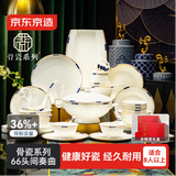 京东京造 碗盘餐具整套 碗具碟子套装乔迁之喜骨瓷礼盒装 间奏曲66头
