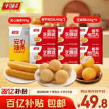 千味央厨安心油条900g*1+芝麻球260g*4+香芋地瓜丸400g*2