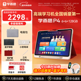 学而思学习机P4平板2025新版PRO学习平板小学到高中课程同步全科全年龄段AI电脑初中学前儿童专用 BJ70 P4【6+128G】赠手写笔+权益卡 【官方正品】