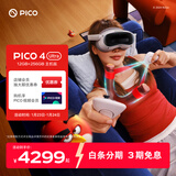 PICO 4 Ultra MR 混合现实一体机 vr眼镜 VR3d全景一体 游戏机 京东自营 非quest3 送礼年货  团购 