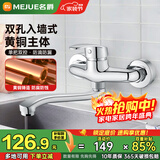 名爵（MEJUE）入墙式厨房水龙头冷热 可旋转洗菜盆水槽混水阀黄铜Z-012942