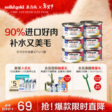 素力高（SolidGold）进口主食级猫罐头湿粮成猫幼猫 虾肉金枪鱼 高肉量美毛补水 85g*6
