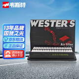 韦斯特空气滤清器MA3040(适配14-19款马自达昂克赛拉1.5L)