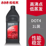 佐佐木 DOT4  DOT5.1刹车油 制动液 汽车碟刹油离合器油 通用型1L装 DOT4