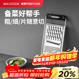 美厨（MAXCOOK）多功能刨丝器 瓜果切丝切片刨粗丝细丝 防切手易收纳 MCPJ4816