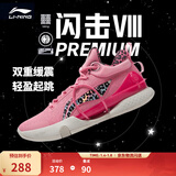 李宁 闪击8Premium男鞋篮球鞋beng科技轻便透气支撑专业实战运动鞋 竺葵粉(119款)-2 41