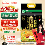 十月稻田 2025年新米 绿色食品 五常大米 10斤 京东超市 联名款 东北大米